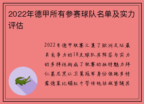 2022年德甲所有参赛球队名单及实力评估