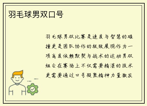 羽毛球男双口号