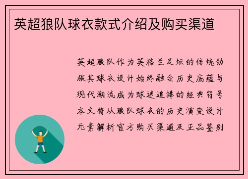 英超狼队球衣款式介绍及购买渠道