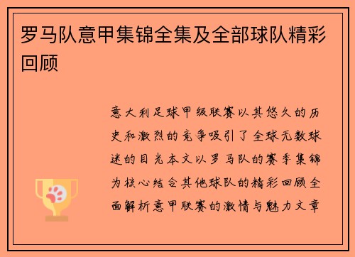 罗马队意甲集锦全集及全部球队精彩回顾