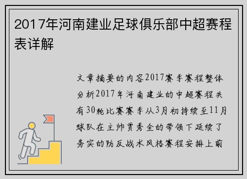 2017年河南建业足球俱乐部中超赛程表详解