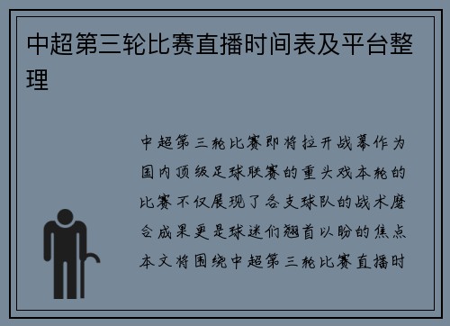 中超第三轮比赛直播时间表及平台整理
